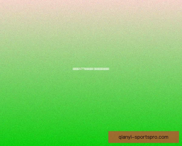 千亿娱乐APP引领潮流创新 打造全新娱乐平台体验 千亿娱乐APP引领潮流创新 打造全新娱乐平台体验