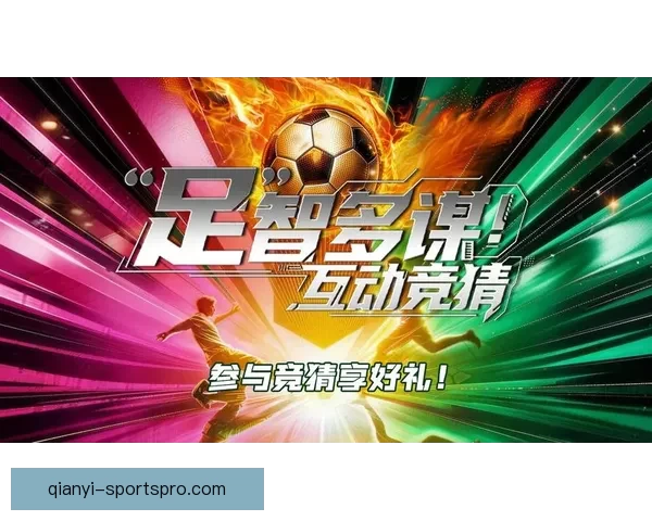 燃情世界杯盛宴开启，参与竞猜赢取丰厚好礼活动
